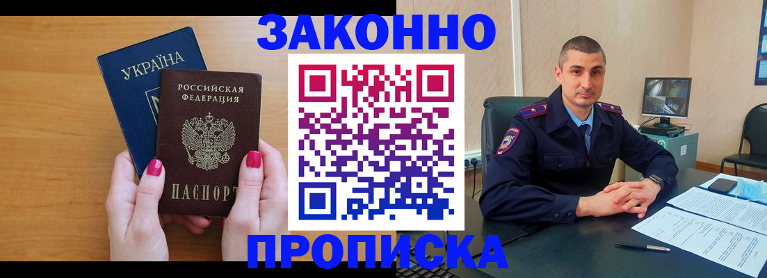 временная регистрация купить в Белоярске