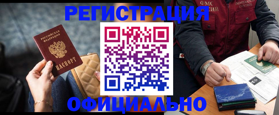 временная регистрация в Белоярске