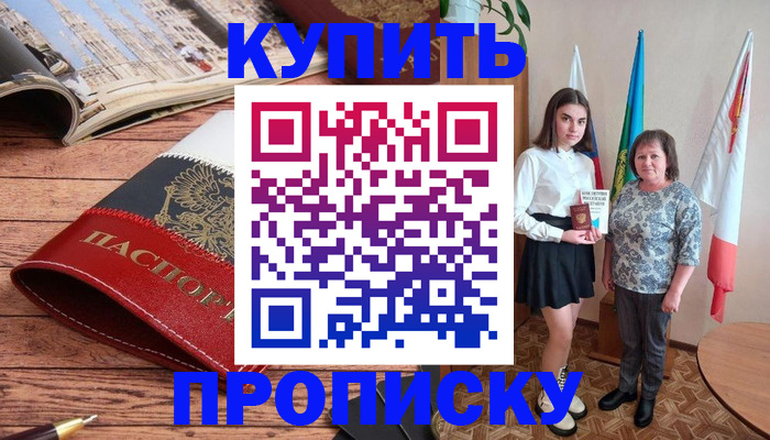 прописка гарантия в Белоярске
