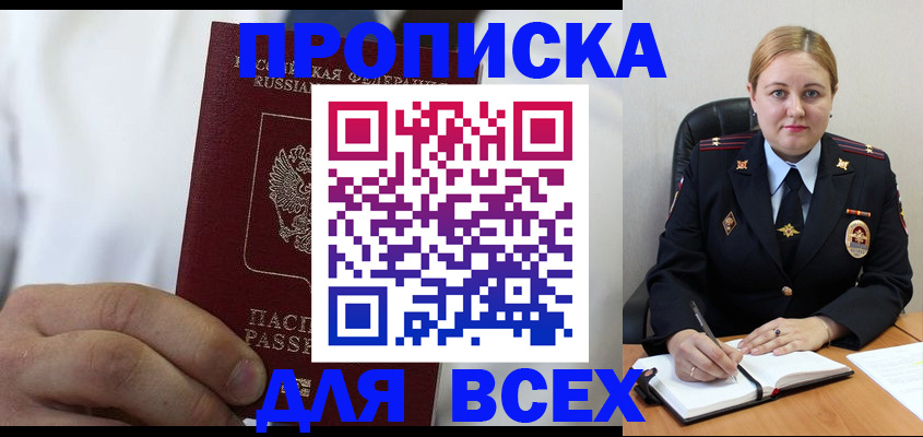 где прописаться в Белоярске