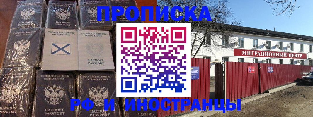 прописка иностранных граждан в Белоярске